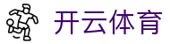 开云·体育(kaiyun)官方网站_KAIYUN SPORTS